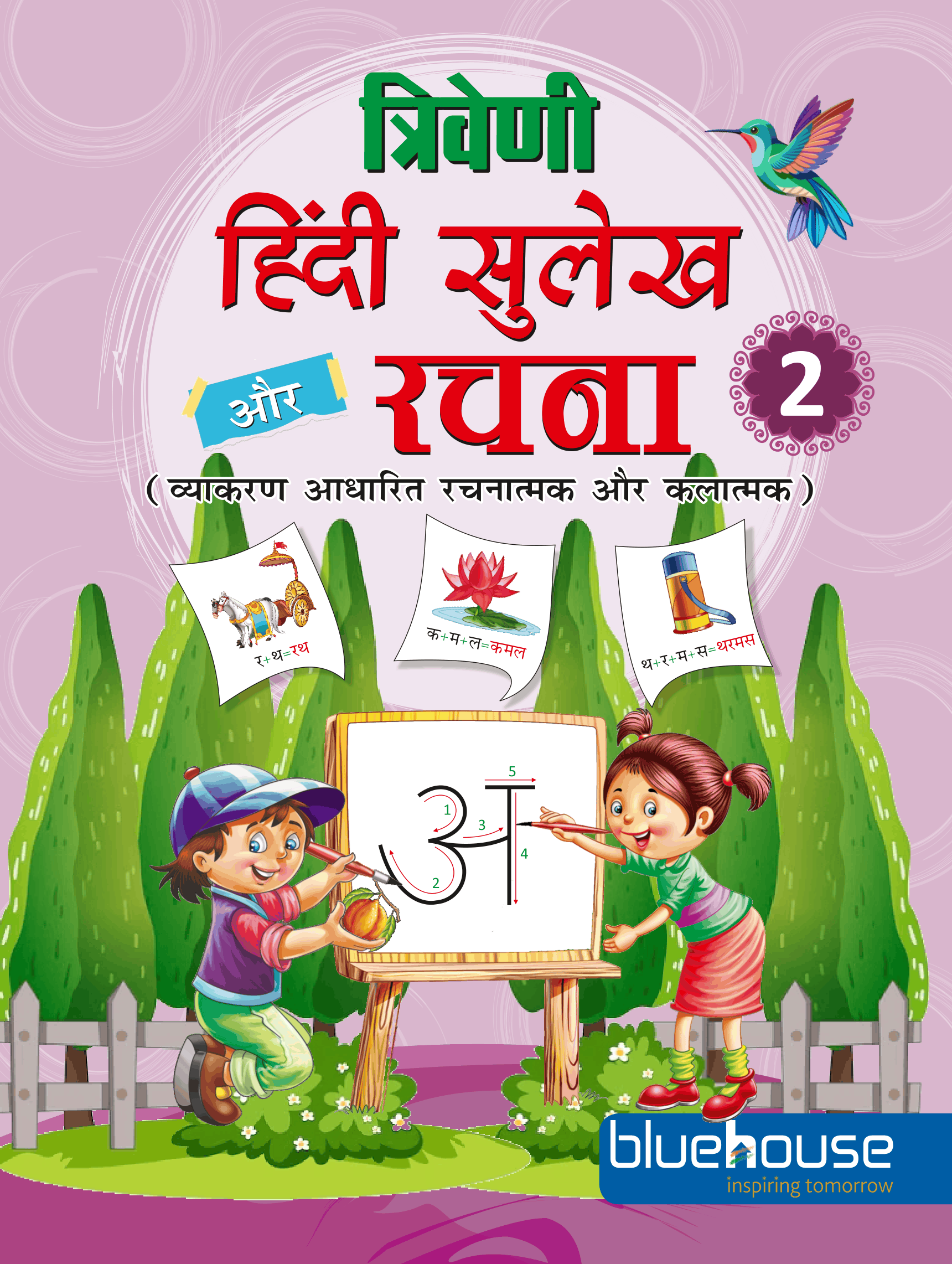 Triveni Hindi Sulekh cover 2