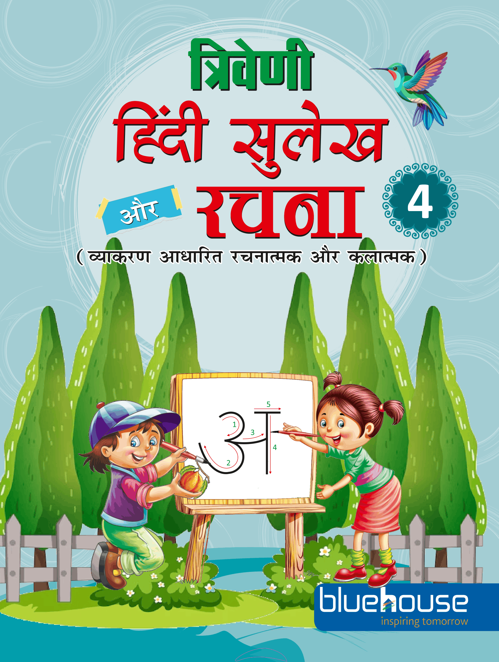 Triveni Hindi Sulekh cover 4